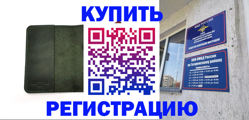 временная регистрация в квартире в Людиново