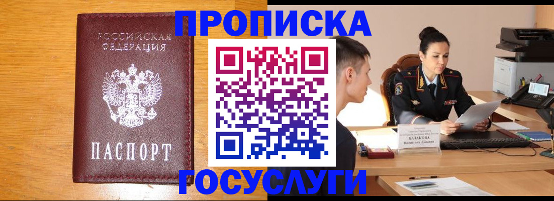 временная регистрация собственник в Людиново
