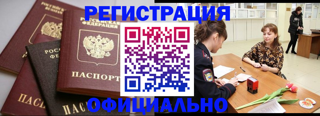 временная регистрация в Людиново